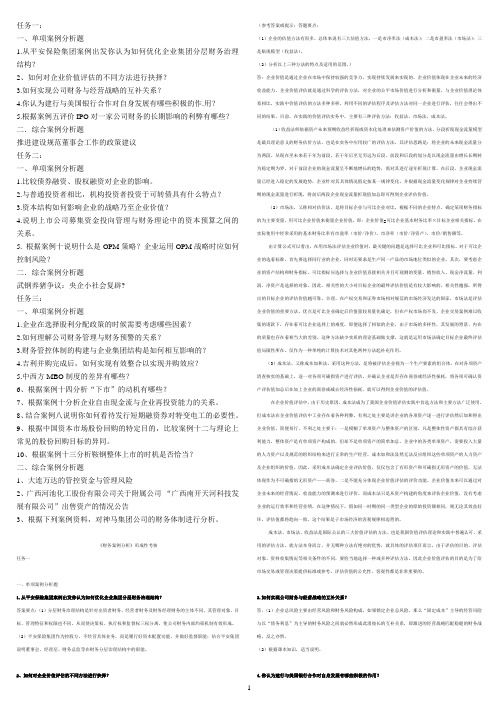电大《财务案例分析》网络作业最齐全