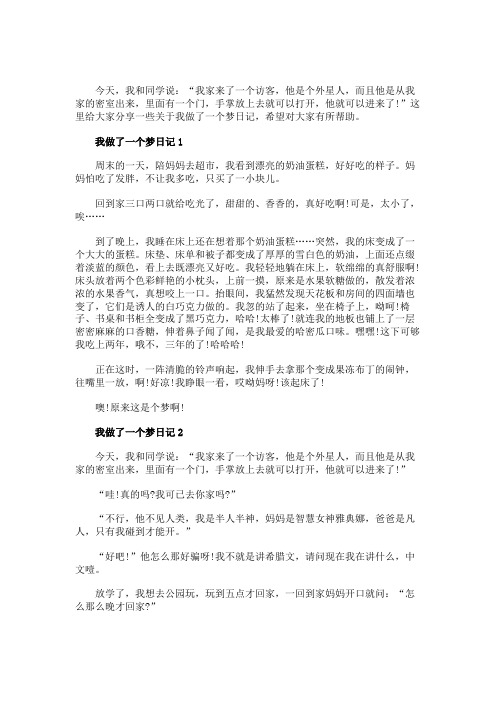我做了一个梦日记2020最新