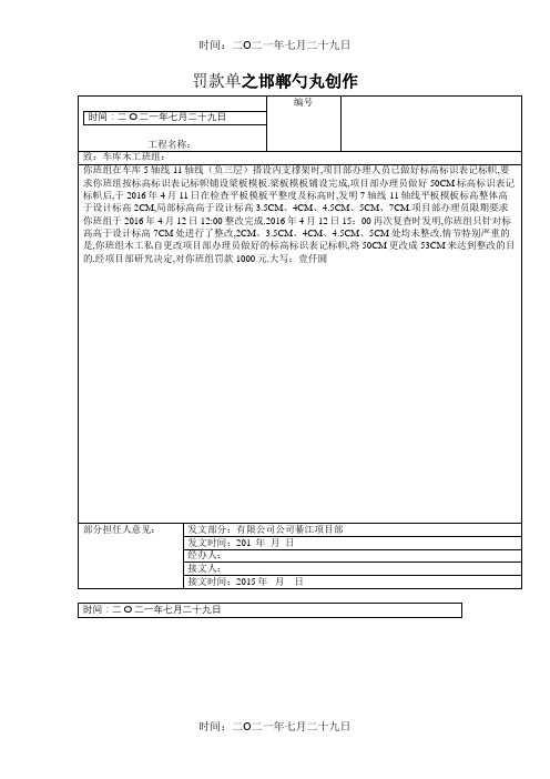 木工班组罚款单样本