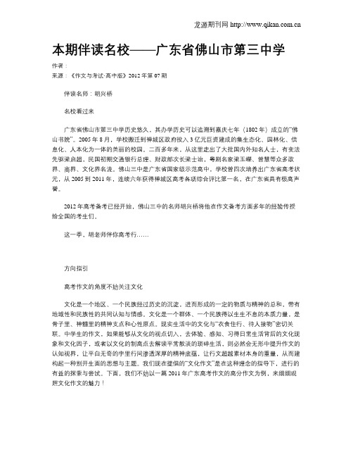 本期伴读名校——广东省佛山市第三中学