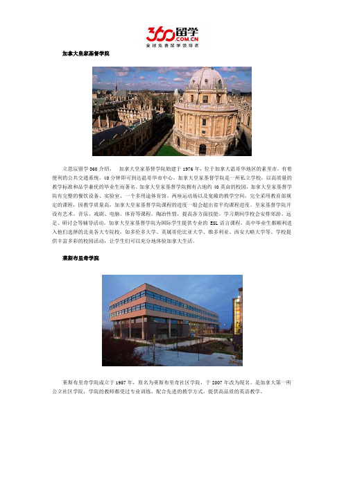 2017年加拿大皇家基督学院与莱斯布里奇学院对比