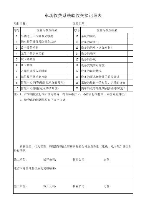 停车场的验收交接表