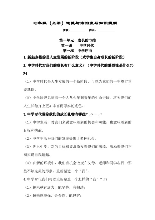 道德与法治知识点