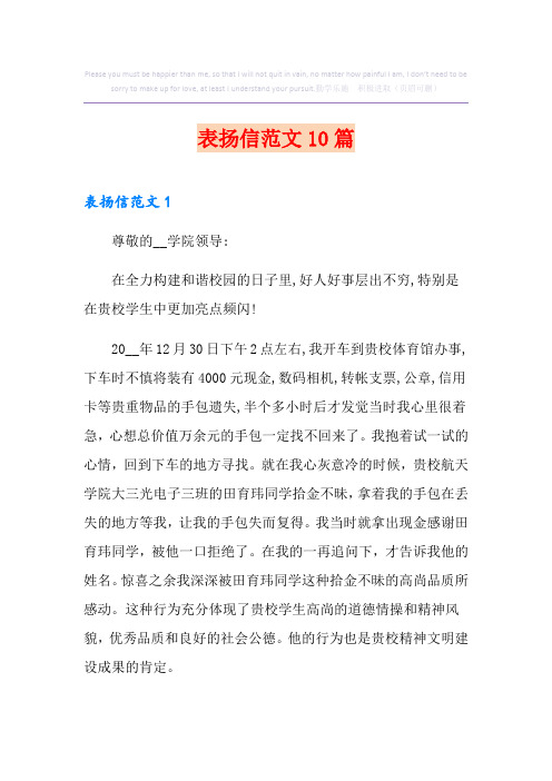 表扬信范文10篇