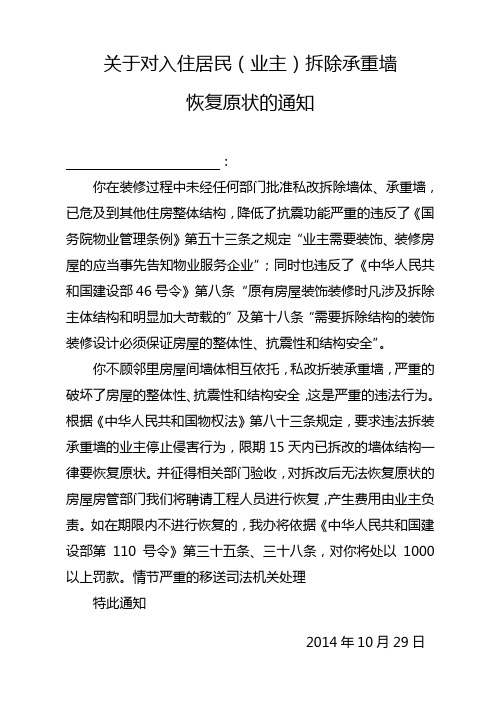 拆除承重墙通知改