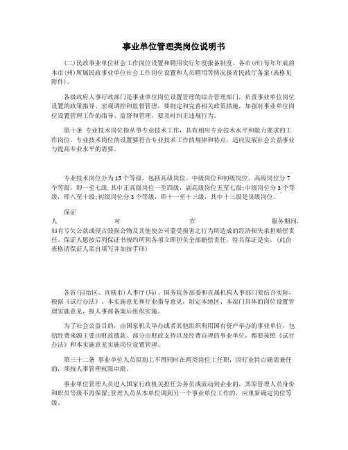 事业单位管理类岗位说明书
