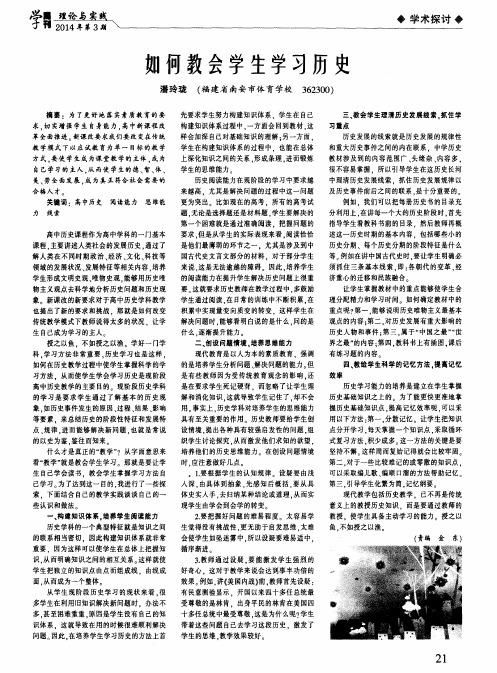 如何教会学生学习历史