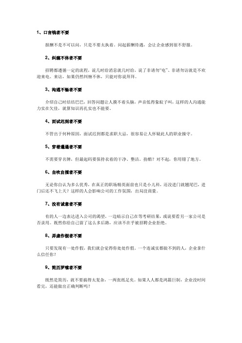 面试最不容易过关的九类求职者