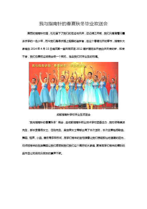 我与指南针的春夏秋冬毕业欢送会