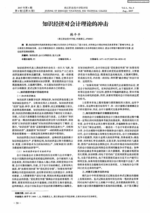 知识经济对会计理论的冲击