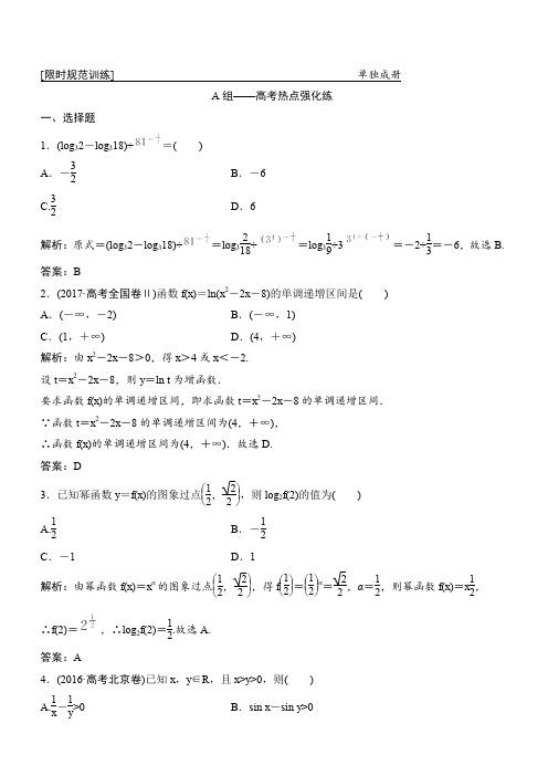 2018届高考理科数学第二轮限时规范训练29(单独成册)-有答案