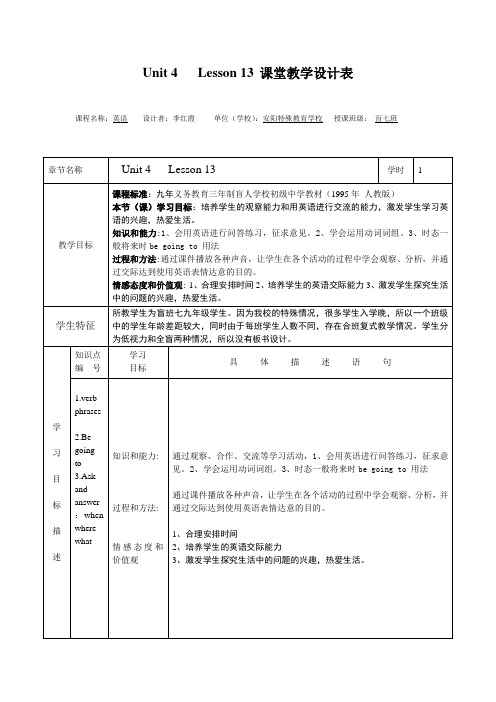 Unit4Lesson13教学设计及流程图
