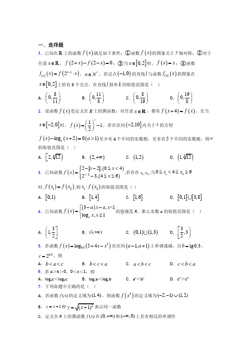【北师大版】高中数学必修一期末模拟试卷及答案