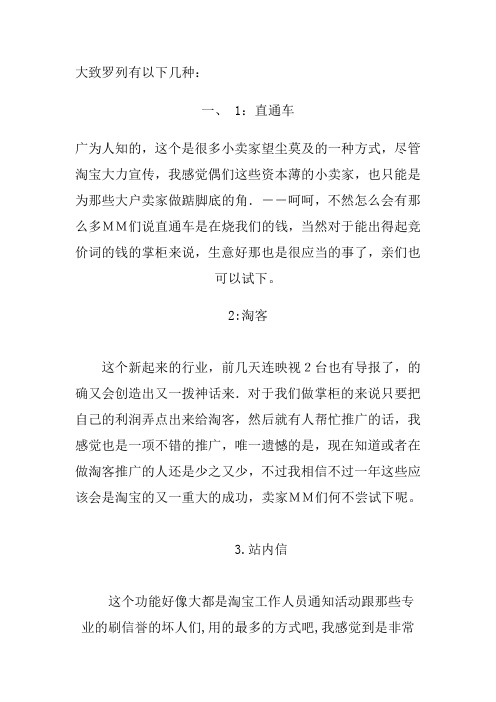 网店推广办法课件