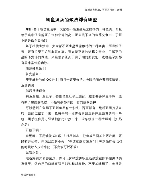 鲫鱼煲汤的做法都有哪些