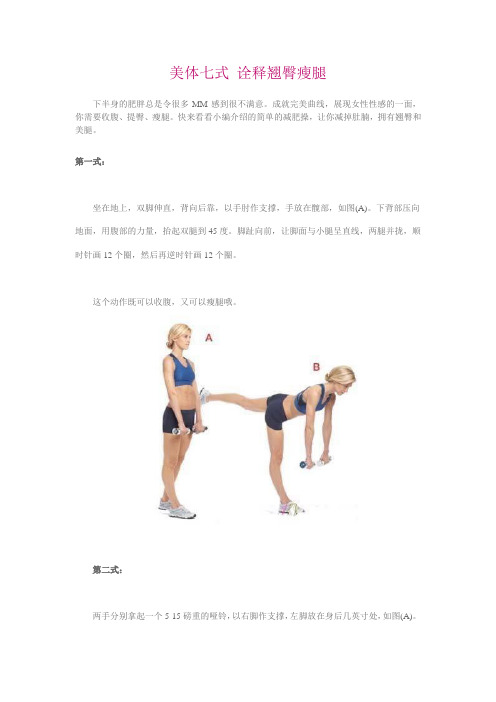 美体七式 诠释翘臀瘦腿