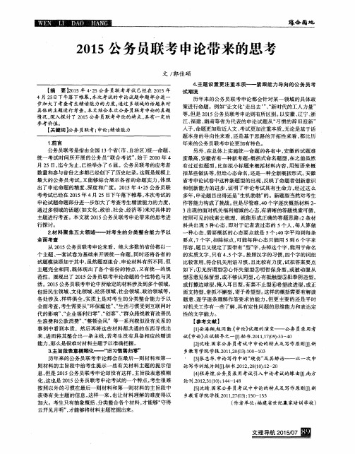 2015公务员联考申论带来的思考