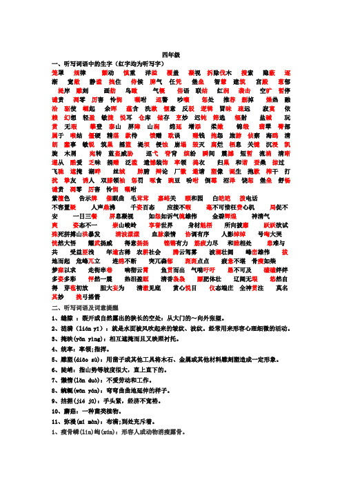 第三段位汉字听写词库
