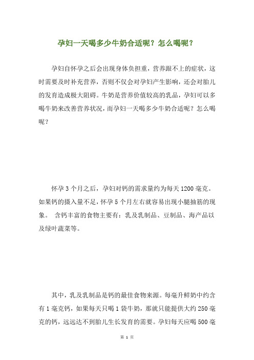孕妇一天喝多少牛奶合适呢？怎么喝呢？