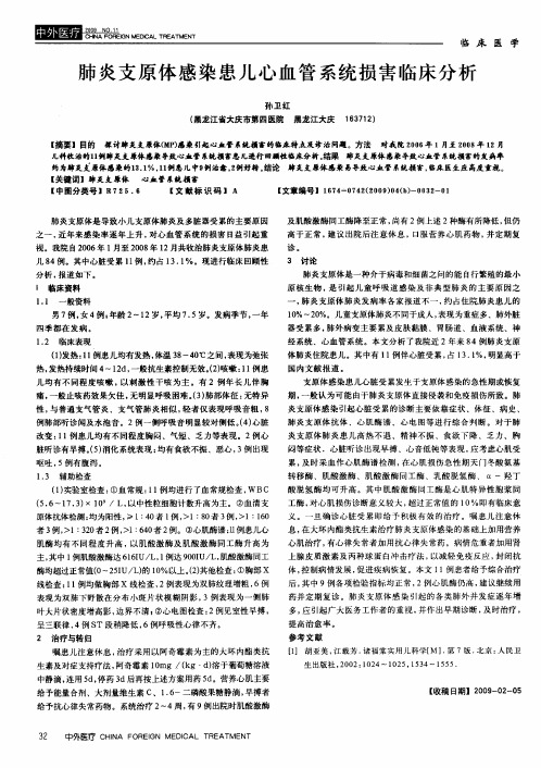 肺炎支原体感染患儿心血管系统损害临床分析