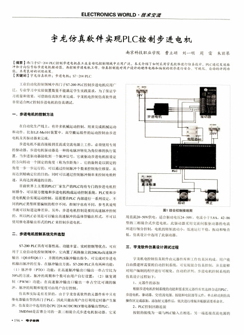 宇龙仿真软件实现PLC控制步进电机