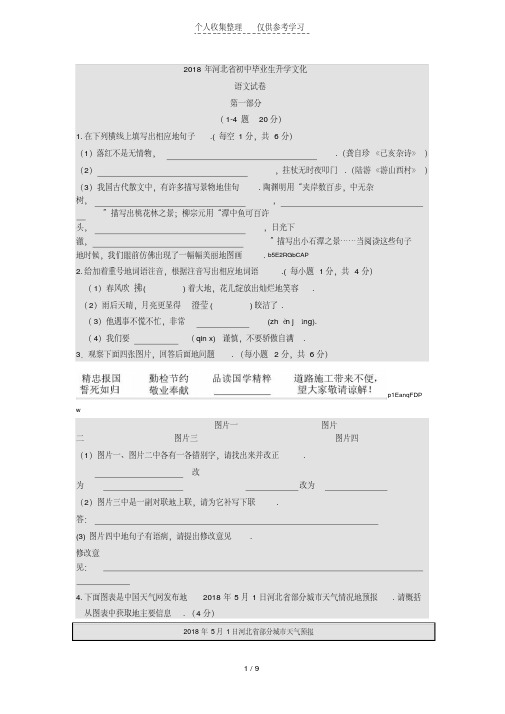 2018年河北中考语文模拟试题(含答案)