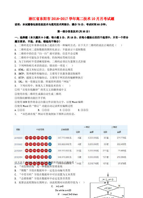 【精选】高二技术10月月考试题