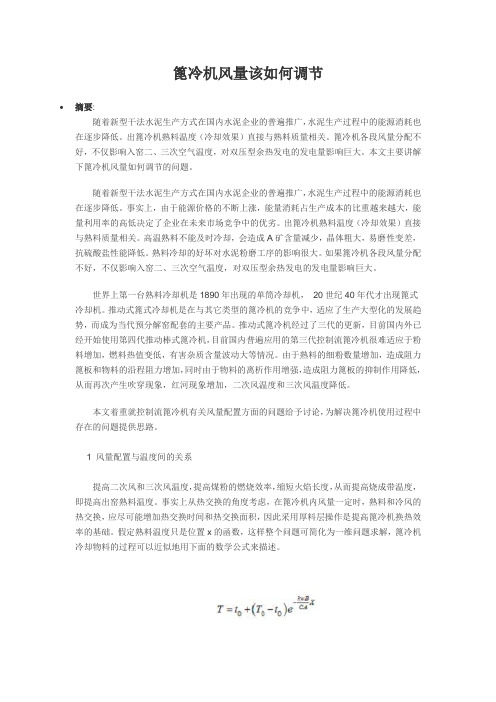 篦冷机风量该如何调节