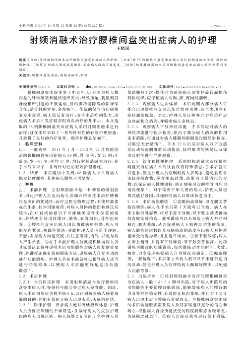 射频消融术治疗腰椎间盘突出症病人的护理