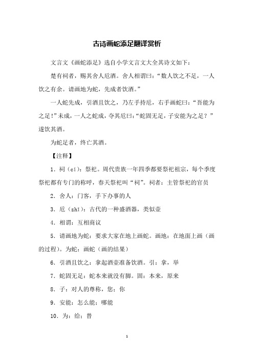古诗画蛇添足翻译赏析