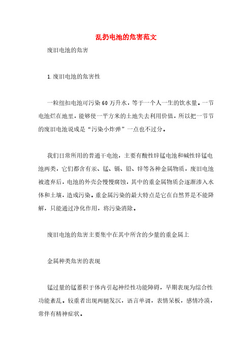 乱扔电池的危害范文