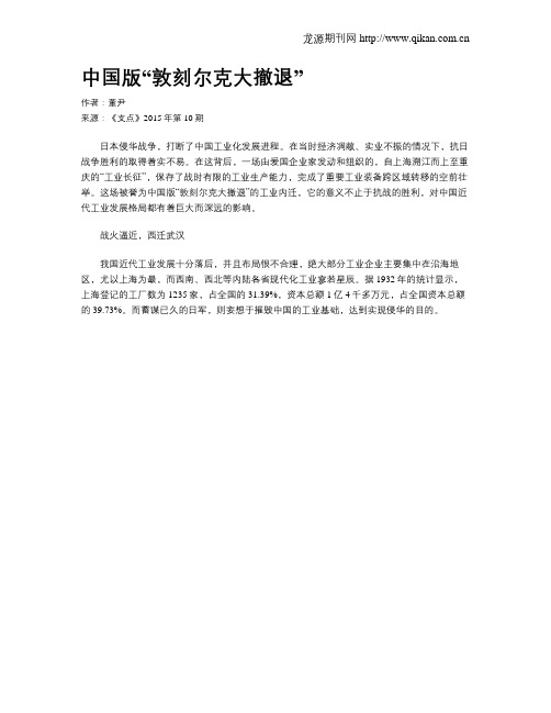 中国版“敦刻尔克大撤退”