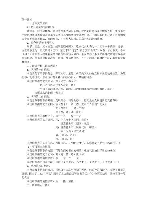 《愚公移山》教学设计2(两课时)-教学教案