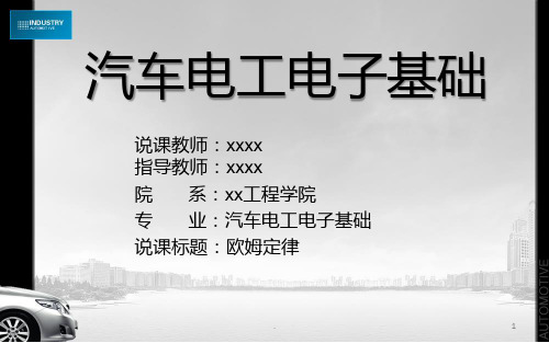 汽车电工电子基础PPT课件