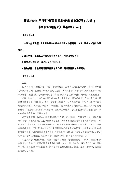 事业单位综合应用能力A类