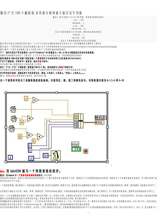 labview经典练习题附答案