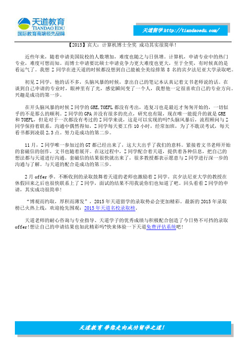 【2015】宾大：计算机博士全奖 成功其实很简单!