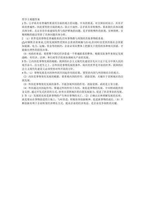哲学主观题答案