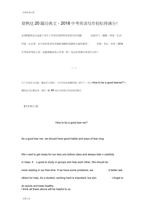 背熟这20篇经典范文