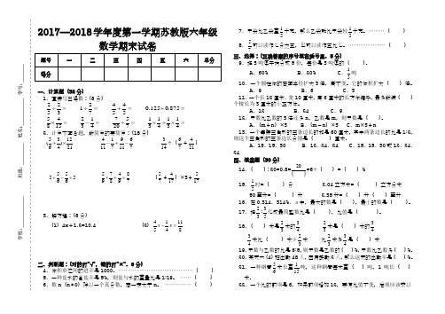 2018年最新苏教版六年级数学上册期末试卷