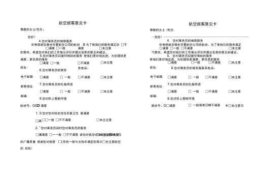 航空物流公司旅客意见卡