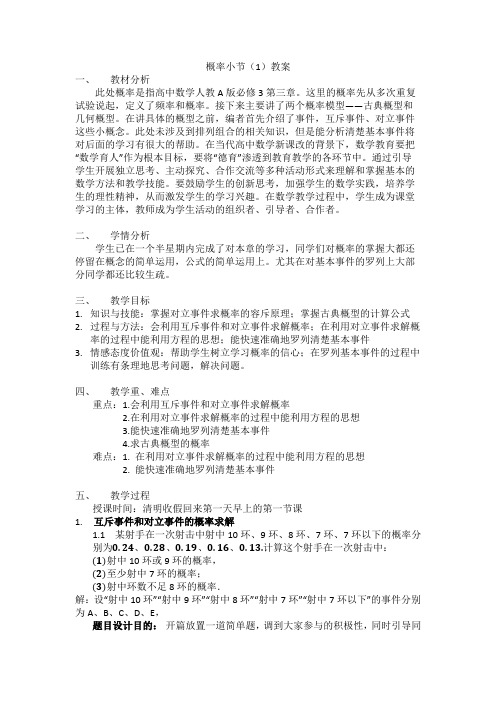 人教A版高中数学必修3《三章 概率  小结》优质课教案_1