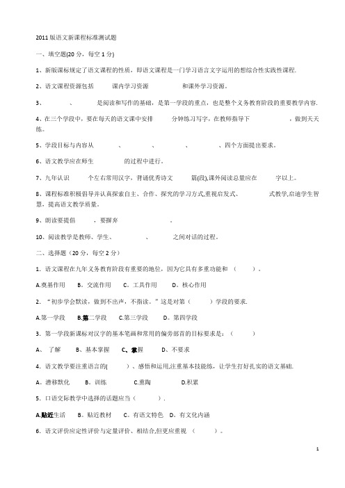 2011版语文新课程标准测试题