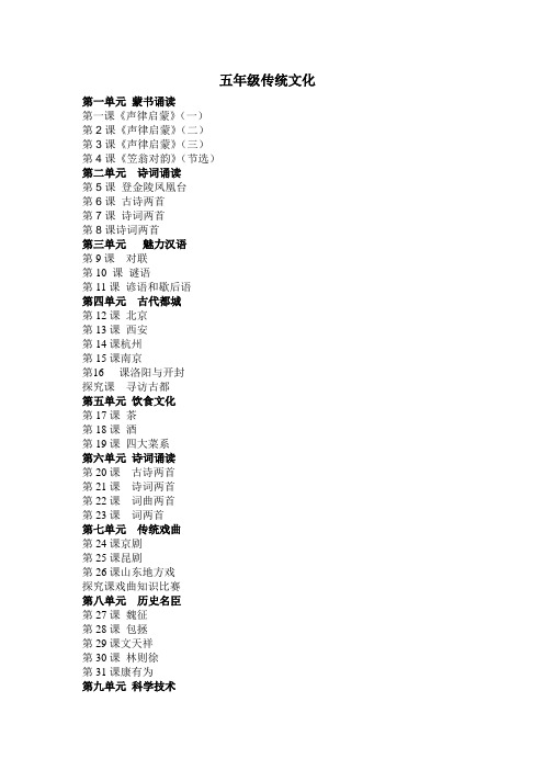 五年级传统文化全册备课