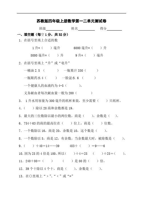 苏教版四年级数学上册第一二单元检测试卷