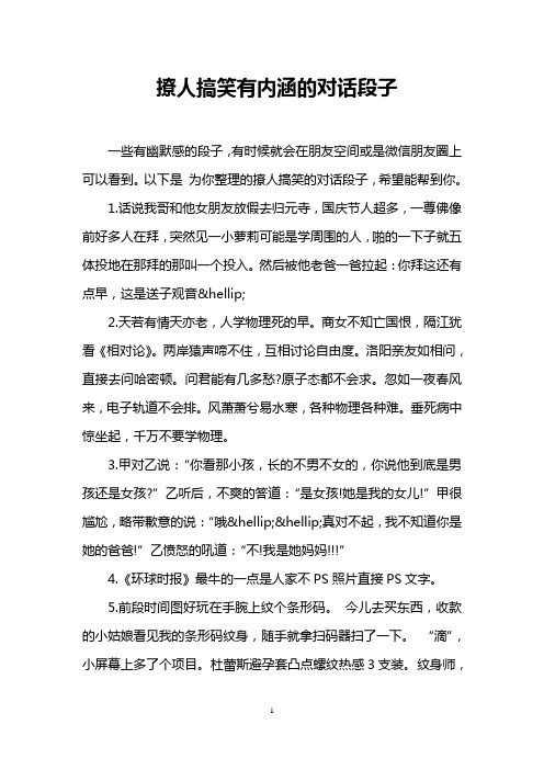撩人搞笑有内涵的对话段子