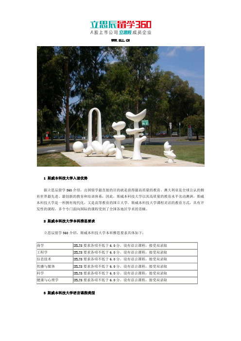 斯威本科技大学本科入读优势