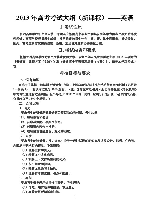 2013年高考考试大纲