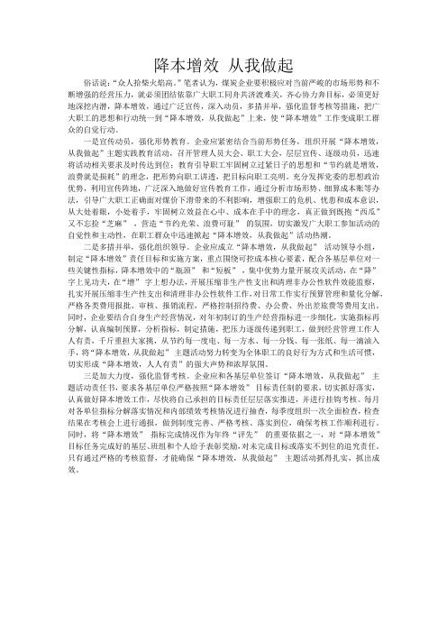 降本增效 从我做起
