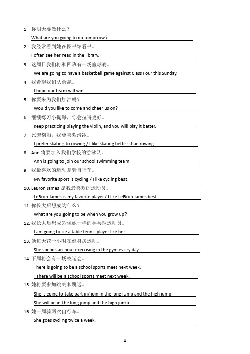 仁爱英语七下 U5—U6重点句子答案